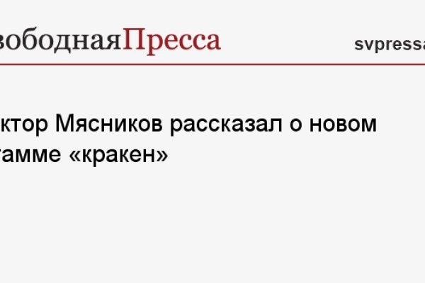 Кракен меф